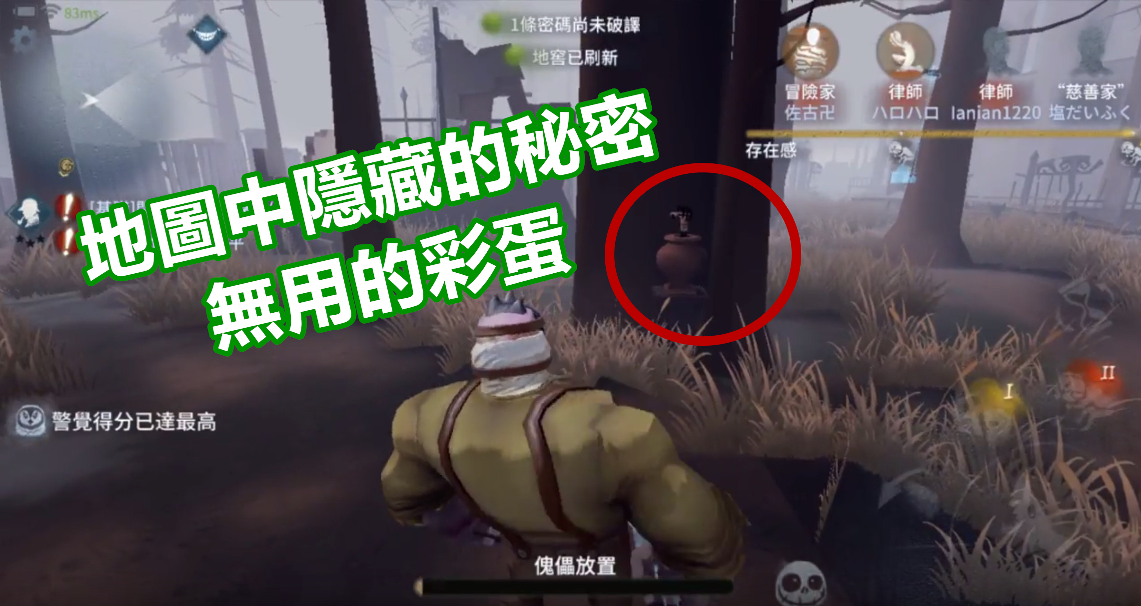 第五人格 攻略 地圖中隱藏的秘密 無用的彩蛋 敗家達人推薦