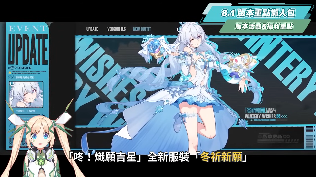 【崩壞3rd】8.5版本更新懶人包⭐▸時隔三年再入愛門！愛莉希雅新裝甲「嗨♪愛願妖精♥」登場！歡慶９周年！線上線下活動福利一把抓！ ▹璐洛洛◃ - 電腦王阿達