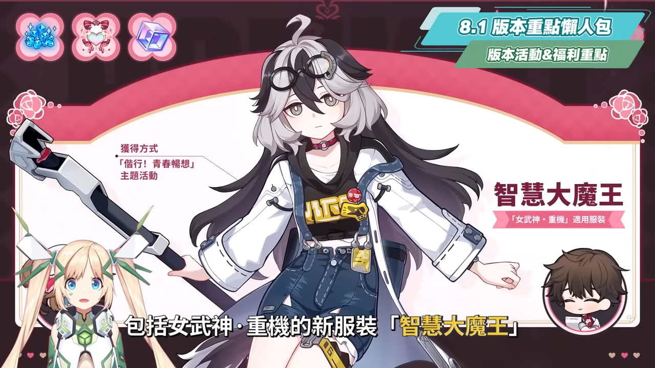 【崩壞3rd】8.5版本更新懶人包⭐▸時隔三年再入愛門！愛莉希雅新裝甲「嗨♪愛願妖精♥」登場！歡慶９周年！線上線下活動福利一把抓！ ▹璐洛洛◃ - 電腦王阿達