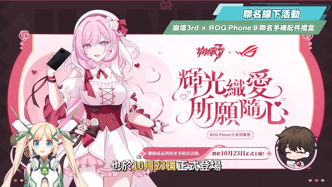 【崩壞3rd】8.5版本更新懶人包⭐▸時隔三年再入愛門！愛莉希雅新裝甲「嗨♪愛願妖精♥」登場！歡慶９周年！線上線下活動福利一把抓！ ▹璐洛洛◃ - 電腦王阿達