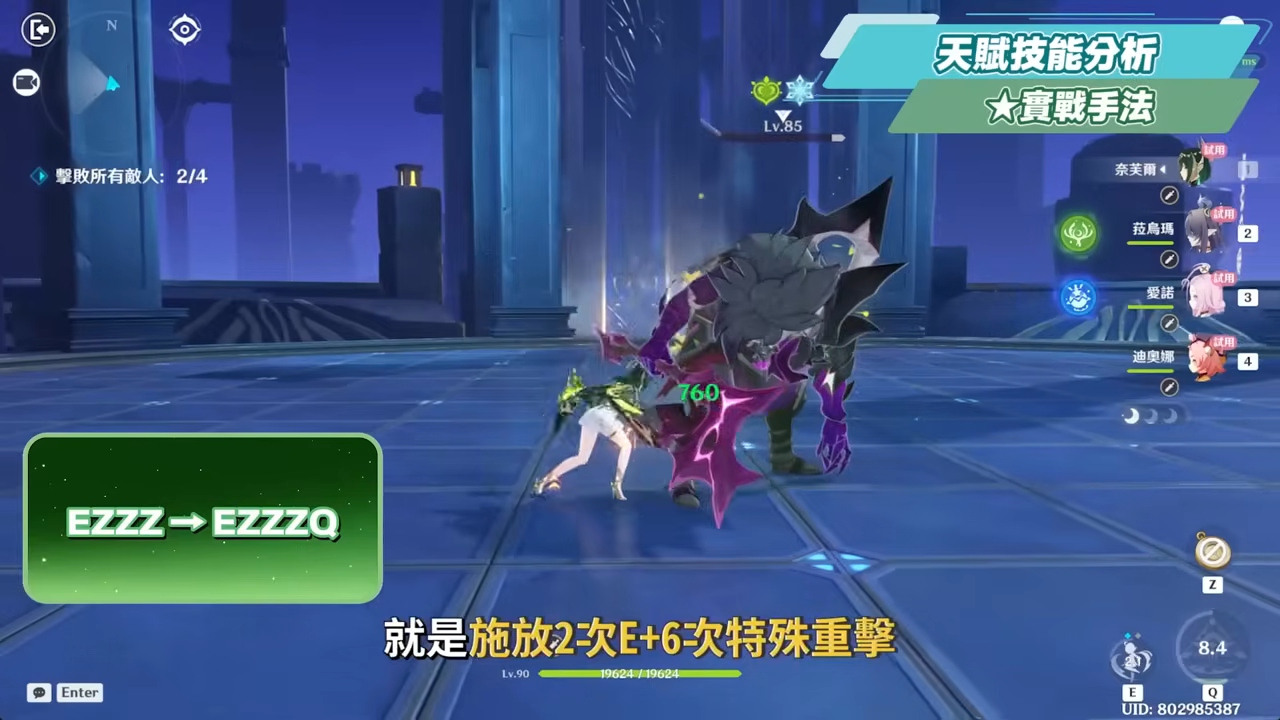 【原神】奈芙爾🐈⬛培養放大鏡▸數值爆表💥月綻放大C!是否綁定菈烏瑪?隊友如何選擇?技能解析/聖遺物/武器/命座/畢業面板! ▹璐洛洛◃ - 電腦王阿達 【原神】奈芙爾🐈⬛培養放大鏡▸數值爆表💥月綻放大C!是否綁定菈烏瑪?隊友如何選擇?技能解析/聖遺物/武器/命座/畢業面板! ▹璐洛洛◃ - 電腦王阿達