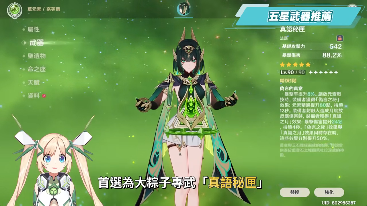 【原神】奈芙爾🐈⬛培養放大鏡▸數值爆表💥月綻放大C!是否綁定菈烏瑪?隊友如何選擇?技能解析/聖遺物/武器/命座/畢業面板! ▹璐洛洛◃ - 電腦王阿達 【原神】奈芙爾🐈⬛培養放大鏡▸數值爆表💥月綻放大C!是否綁定菈烏瑪?隊友如何選擇?技能解析/聖遺物/武器/命座/畢業面板! ▹璐洛洛◃ - 電腦王阿達