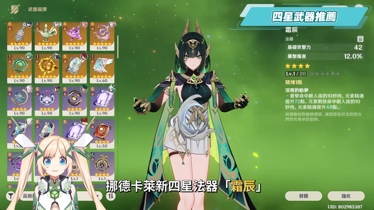 【原神】奈芙爾🐈⬛培養放大鏡▸數值爆表💥月綻放大C!是否綁定菈烏瑪?隊友如何選擇?技能解析/聖遺物/武器/命座/畢業面板! ▹璐洛洛◃ - 電腦王阿達 【原神】奈芙爾🐈⬛培養放大鏡▸數值爆表💥月綻放大C!是否綁定菈烏瑪?隊友如何選擇?技能解析/聖遺物/武器/命座/畢業面板! ▹璐洛洛◃ - 電腦王阿達