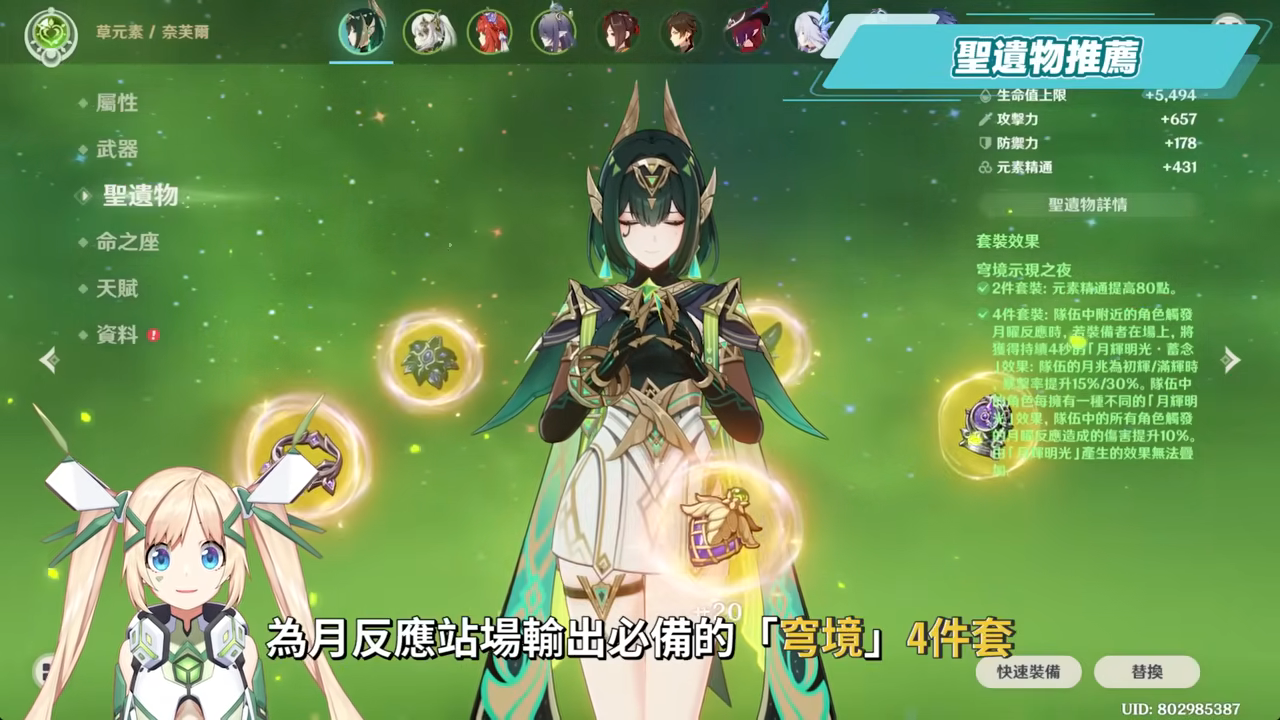 【原神】奈芙爾🐈⬛培養放大鏡▸數值爆表💥月綻放大C!是否綁定菈烏瑪?隊友如何選擇?技能解析/聖遺物/武器/命座/畢業面板! ▹璐洛洛◃ - 電腦王阿達 【原神】奈芙爾🐈⬛培養放大鏡▸數值爆表💥月綻放大C!是否綁定菈烏瑪?隊友如何選擇?技能解析/聖遺物/武器/命座/畢業面板! ▹璐洛洛◃ - 電腦王阿達