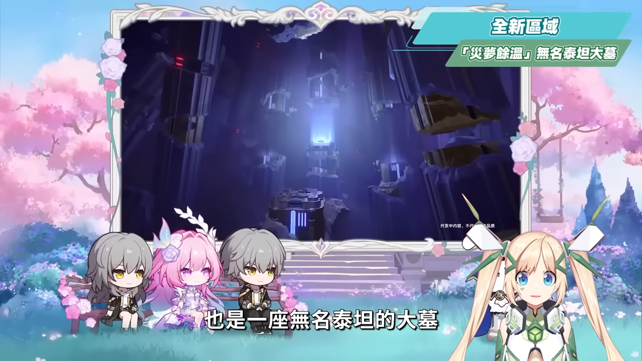 【崩壞星穹鐵道】🚀3.7前瞻懶人包▸官方親女兒「昔漣」登場🔥記憶戰艦、主推大C全復刻！卡池如何規劃？又免費送五星角色！全新常駐玩法、版本福利、活動內容一次看！ ▹璐洛洛◃ - 電腦王阿達