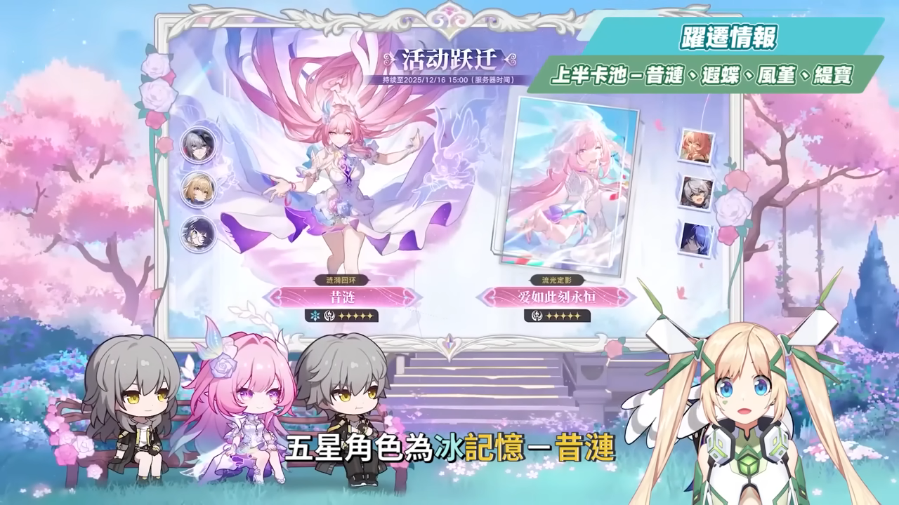 【崩壞星穹鐵道】🚀3.7前瞻懶人包▸官方親女兒「昔漣」登場🔥記憶戰艦、主推大C全復刻！卡池如何規劃？又免費送五星角色！全新常駐玩法、版本福利、活動內容一次看！ ▹璐洛洛◃ - 電腦王阿達