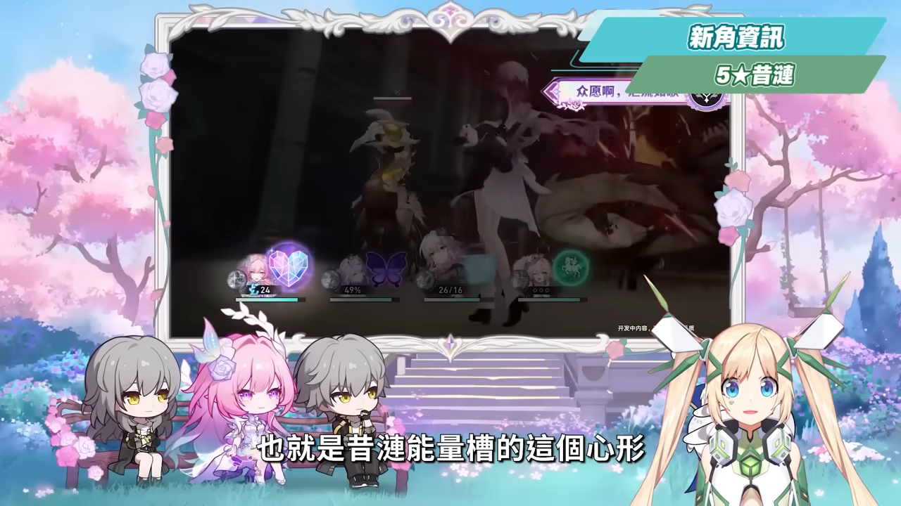 【崩壞星穹鐵道】🚀3.7前瞻懶人包▸官方親女兒「昔漣」登場🔥記憶戰艦、主推大C全復刻！卡池如何規劃？又免費送五星角色！全新常駐玩法、版本福利、活動內容一次看！ ▹璐洛洛◃ - 電腦王阿達