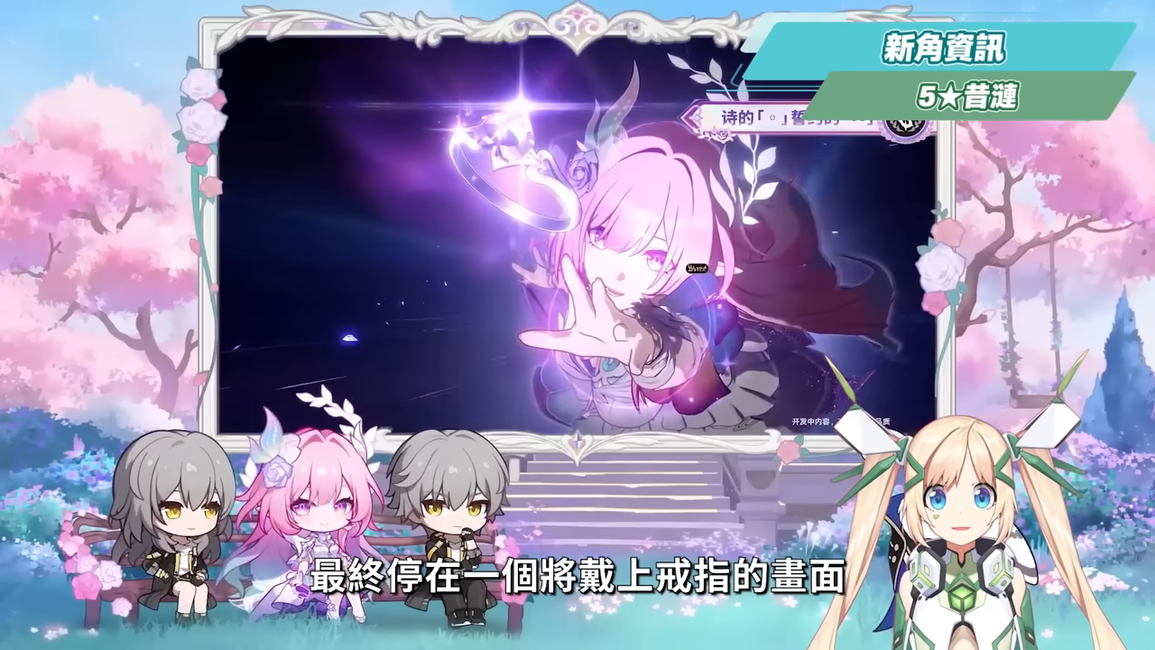 【崩壞星穹鐵道】🚀3.7前瞻懶人包▸官方親女兒「昔漣」登場🔥記憶戰艦、主推大C全復刻！卡池如何規劃？又免費送五星角色！全新常駐玩法、版本福利、活動內容一次看！ ▹璐洛洛◃ - 電腦王阿達