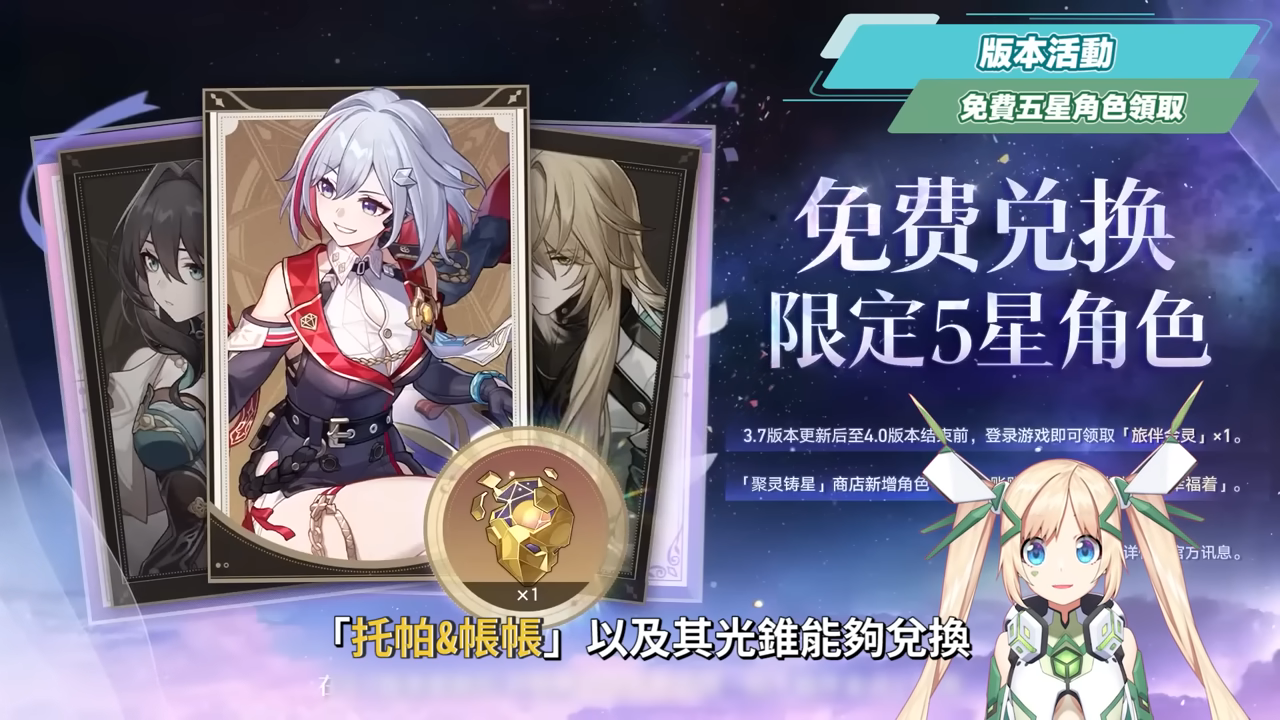 【崩壞星穹鐵道】🚀3.7前瞻懶人包▸官方親女兒「昔漣」登場🔥記憶戰艦、主推大C全復刻！卡池如何規劃？又免費送五星角色！全新常駐玩法、版本福利、活動內容一次看！ ▹璐洛洛◃ - 電腦王阿達