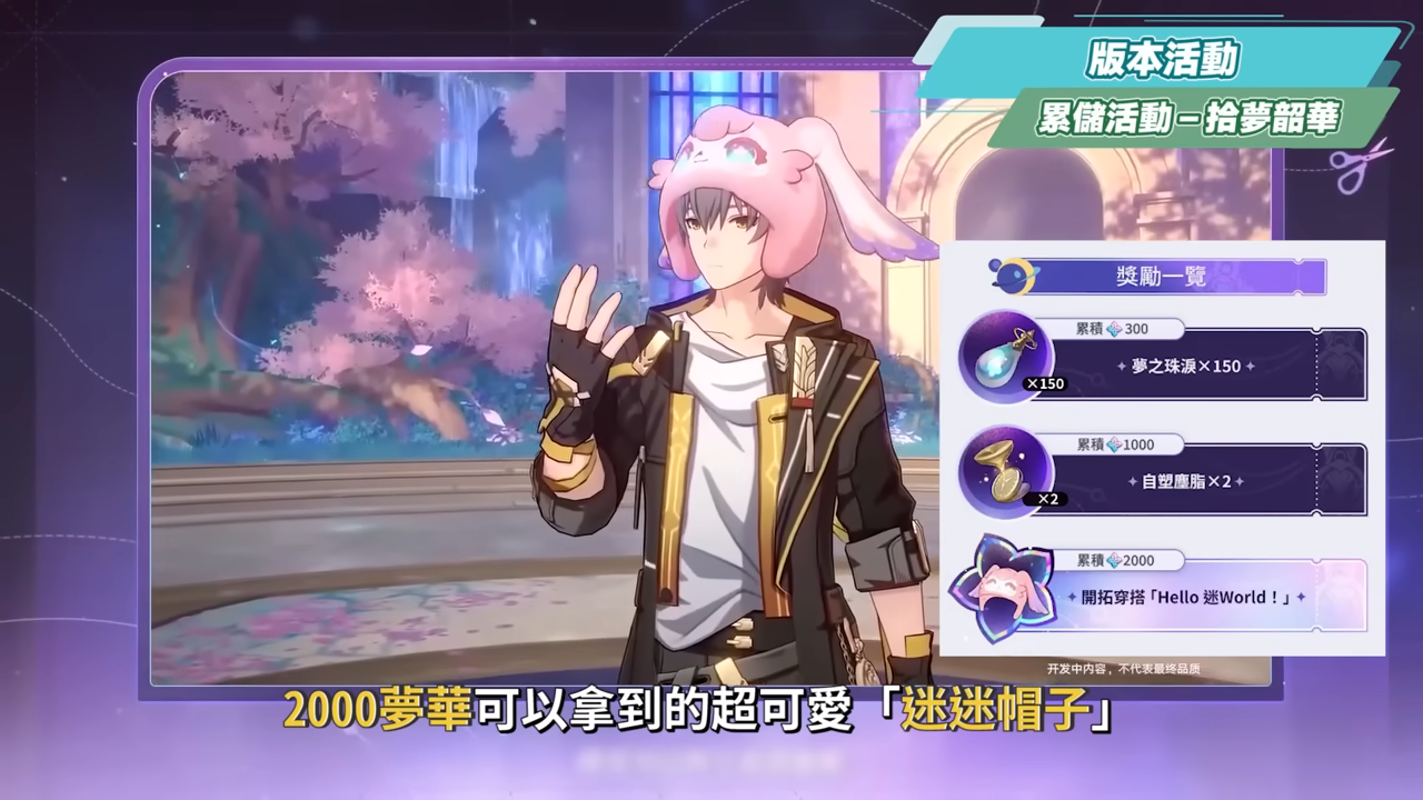 【崩壞星穹鐵道】🚀3.7前瞻懶人包▸官方親女兒「昔漣」登場🔥記憶戰艦、主推大C全復刻！卡池如何規劃？又免費送五星角色！全新常駐玩法、版本福利、活動內容一次看！ ▹璐洛洛◃ - 電腦王阿達