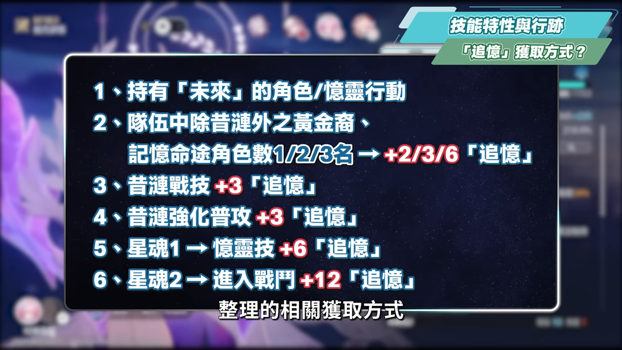 【崩壞星穹鐵道】🚀昔漣 [培養全攻略]🩷▸不只是黃金裔&記憶體系專輔？最複雜機制、實戰技巧須知！誰才需要抽？超狂質變星魂😱光錐/遺器/實戰配隊/畢業面板/星魂推薦 ▹璐洛洛◃ - 電腦王阿達