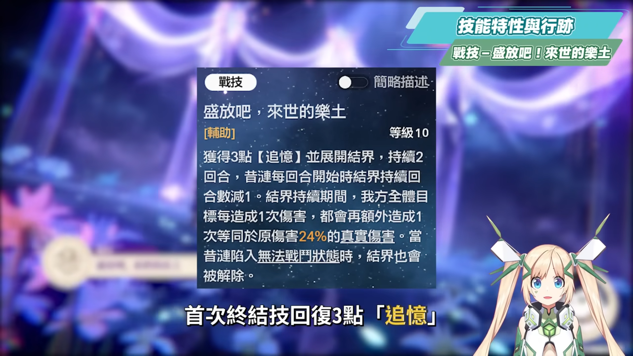 【崩壞星穹鐵道】🚀昔漣 [培養全攻略]🩷▸不只是黃金裔&記憶體系專輔？最複雜機制、實戰技巧須知！誰才需要抽？超狂質變星魂😱光錐/遺器/實戰配隊/畢業面板/星魂推薦 ▹璐洛洛◃ - 電腦王阿達