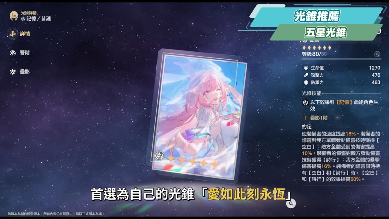 【崩壞星穹鐵道】🚀昔漣 [培養全攻略]🩷▸不只是黃金裔&記憶體系專輔？最複雜機制、實戰技巧須知！誰才需要抽？超狂質變星魂😱光錐/遺器/實戰配隊/畢業面板/星魂推薦 ▹璐洛洛◃ - 電腦王阿達