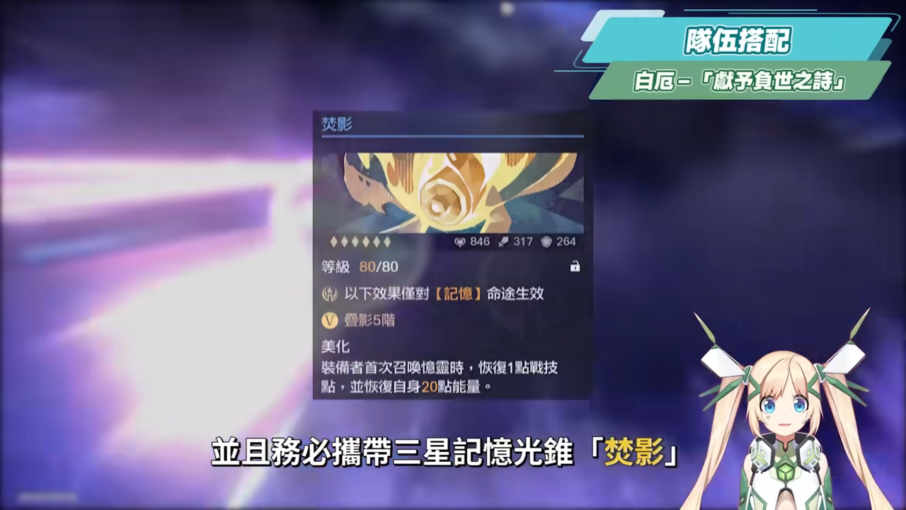 【崩壞星穹鐵道】🚀昔漣 [培養全攻略]🩷▸不只是黃金裔&記憶體系專輔？最複雜機制、實戰技巧須知！誰才需要抽？超狂質變星魂😱光錐/遺器/實戰配隊/畢業面板/星魂推薦 ▹璐洛洛◃ - 電腦王阿達