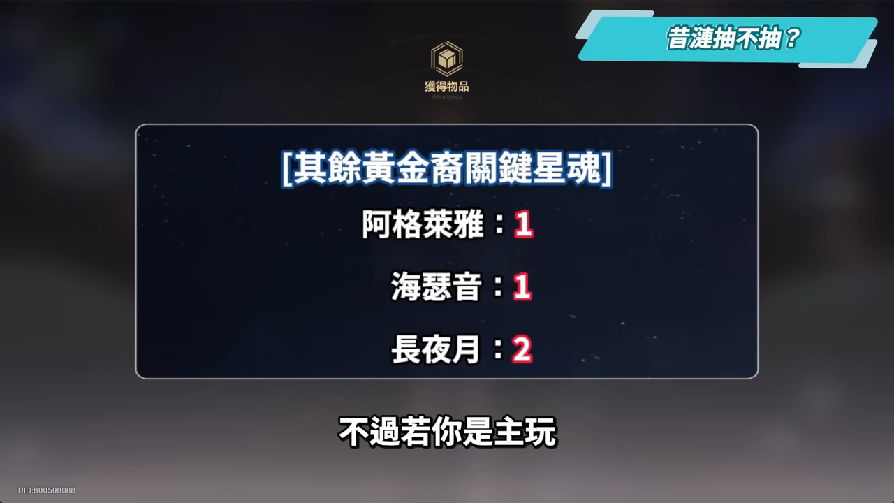 【崩壞星穹鐵道】🚀昔漣 [培養全攻略]🩷▸不只是黃金裔&記憶體系專輔？最複雜機制、實戰技巧須知！誰才需要抽？超狂質變星魂😱光錐/遺器/實戰配隊/畢業面板/星魂推薦 ▹璐洛洛◃ - 電腦王阿達