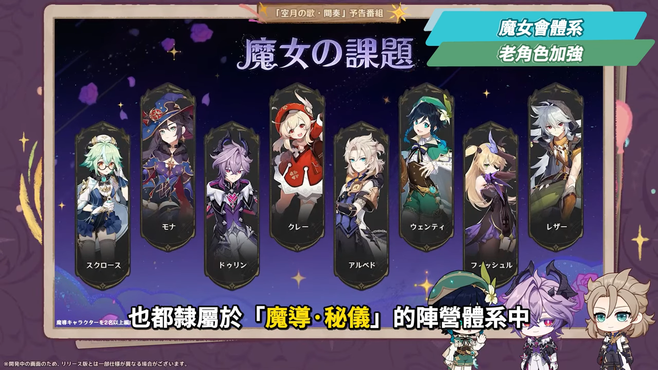 【原神】月之三💥前瞻懶人包🎯▸杜林、雅珂達登場！艾莉絲、尼可專輔？卡池抽取建議？魔女會體系迎來老角色加強？瓦雷莎、溫迪、希諾寧怎麼選？ ▹璐洛洛◃ - 電腦王阿達