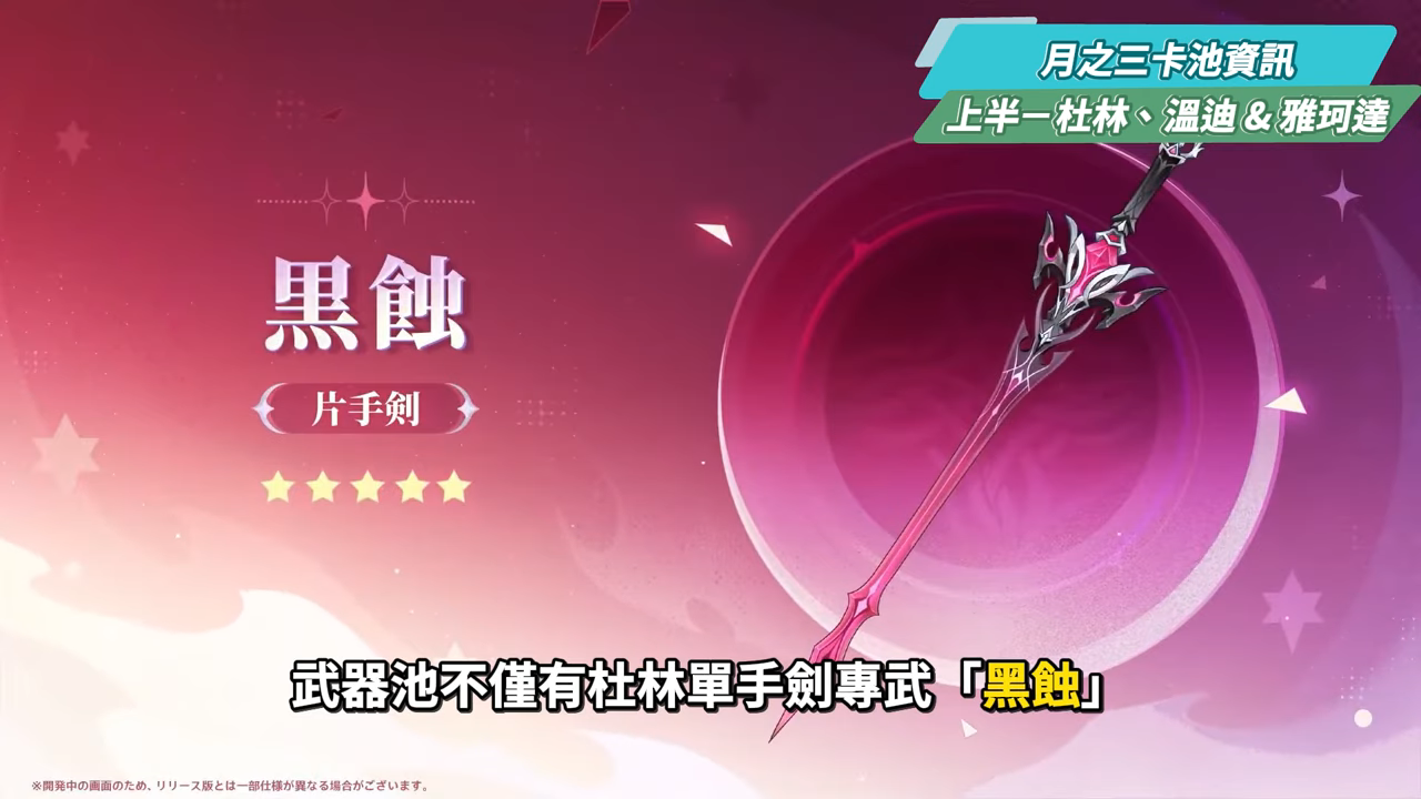 【原神】月之三💥前瞻懶人包🎯▸杜林、雅珂達登場！艾莉絲、尼可專輔？卡池抽取建議？魔女會體系迎來老角色加強？瓦雷莎、溫迪、希諾寧怎麼選？ ▹璐洛洛◃ - 電腦王阿達