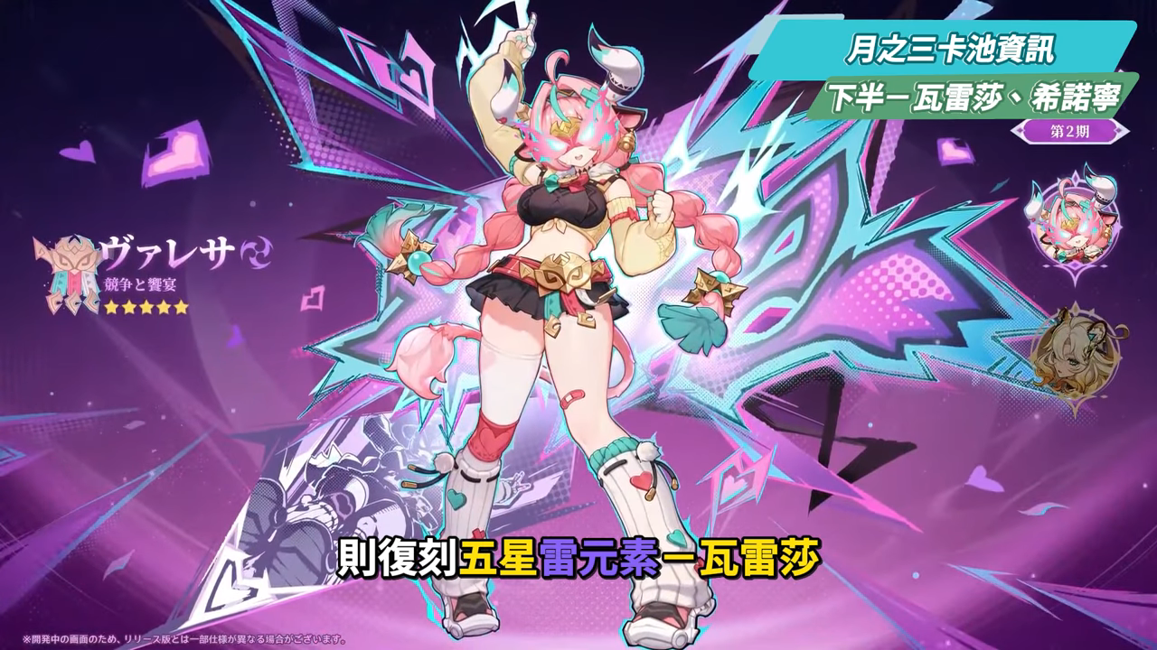 【原神】月之三💥前瞻懶人包🎯▸杜林、雅珂達登場！艾莉絲、尼可專輔？卡池抽取建議？魔女會體系迎來老角色加強？瓦雷莎、溫迪、希諾寧怎麼選？ ▹璐洛洛◃ - 電腦王阿達