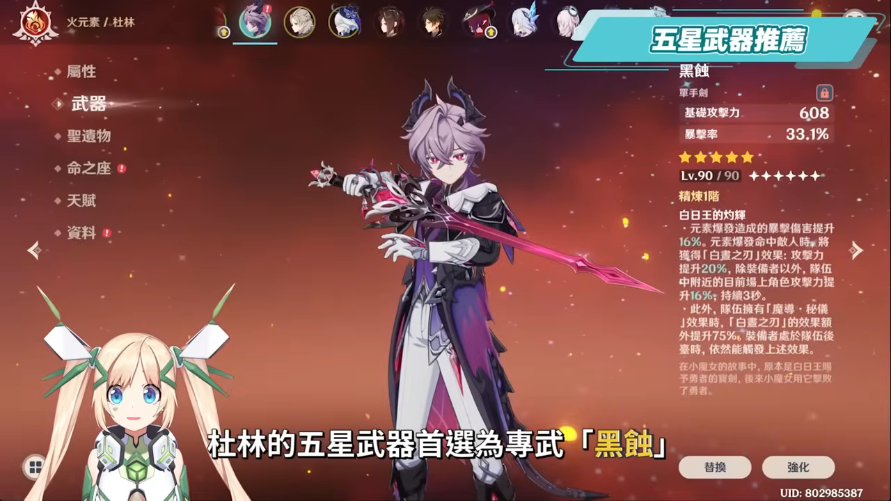 【原神】杜林🐲🔥培養放大鏡▸魔導體系核心輔助，什麼人需要抽？搭配老角色提升如何？技能解析/聖遺物/武器/命座/畢業面板! ▹璐洛洛◃ - 電腦王阿達