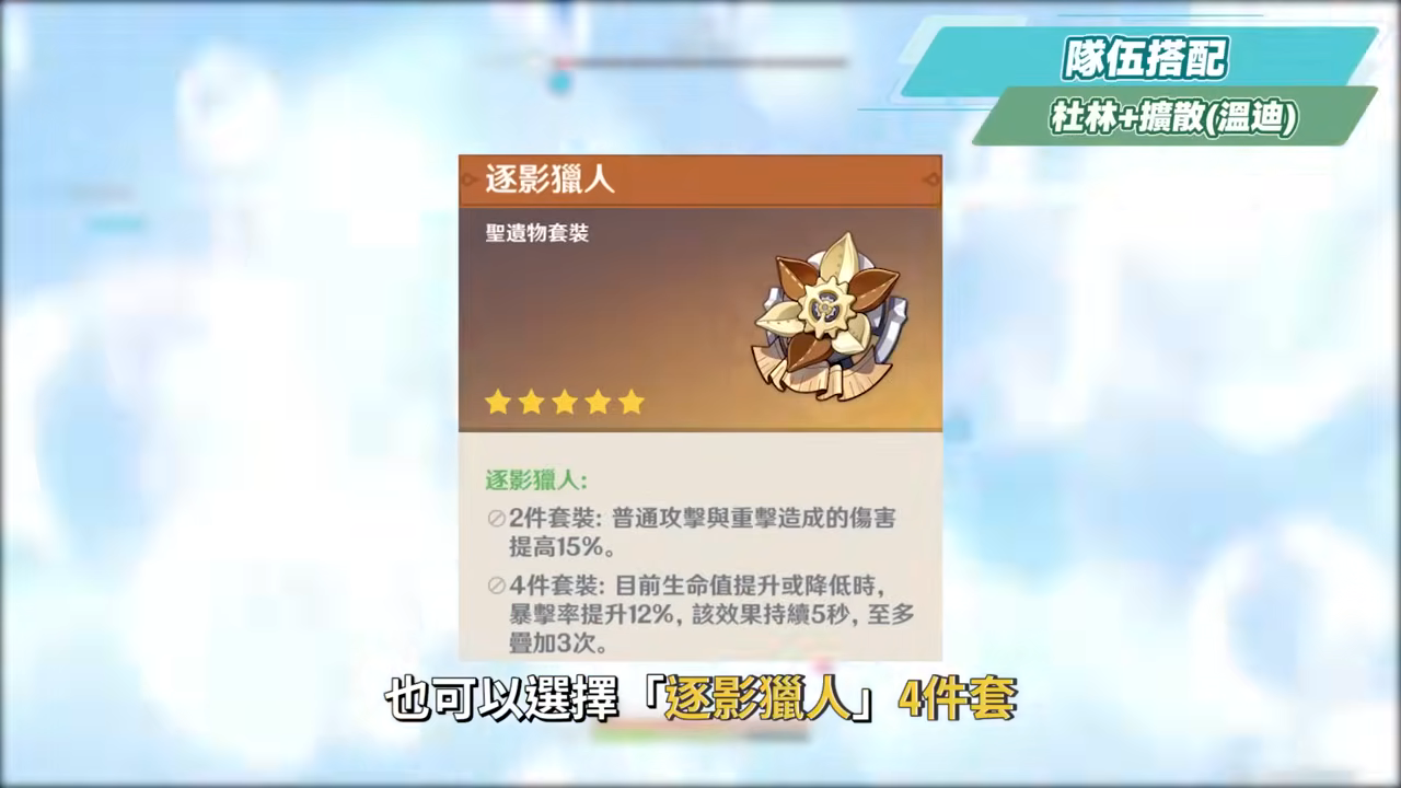 【原神】杜林🐲🔥培養放大鏡▸魔導體系核心輔助，什麼人需要抽？搭配老角色提升如何？技能解析/聖遺物/武器/命座/畢業面板! ▹璐洛洛◃ - 電腦王阿達