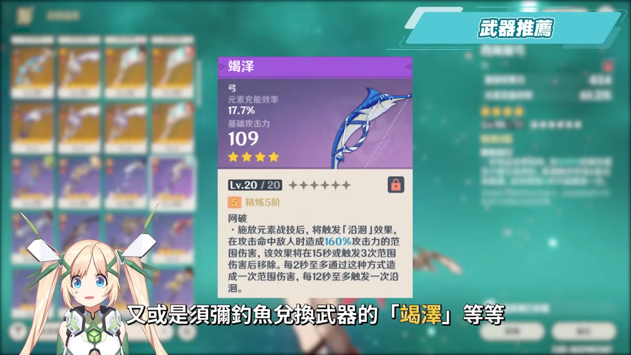 【原神】雅珂達🦾培養放大鏡▸平民滿輝萬用插件!給月兆隊伍帶來什麼影響?技能解析/聖遺物/武器/命座/畢業面板! ▹璐洛洛◃ - 電腦王阿達 【原神】雅珂達🦾培養放大鏡▸平民滿輝萬用插件!給月兆隊伍帶來什麼影響?技能解析/聖遺物/武器/命座/畢業面板! ▹璐洛洛◃ - 電腦王阿達