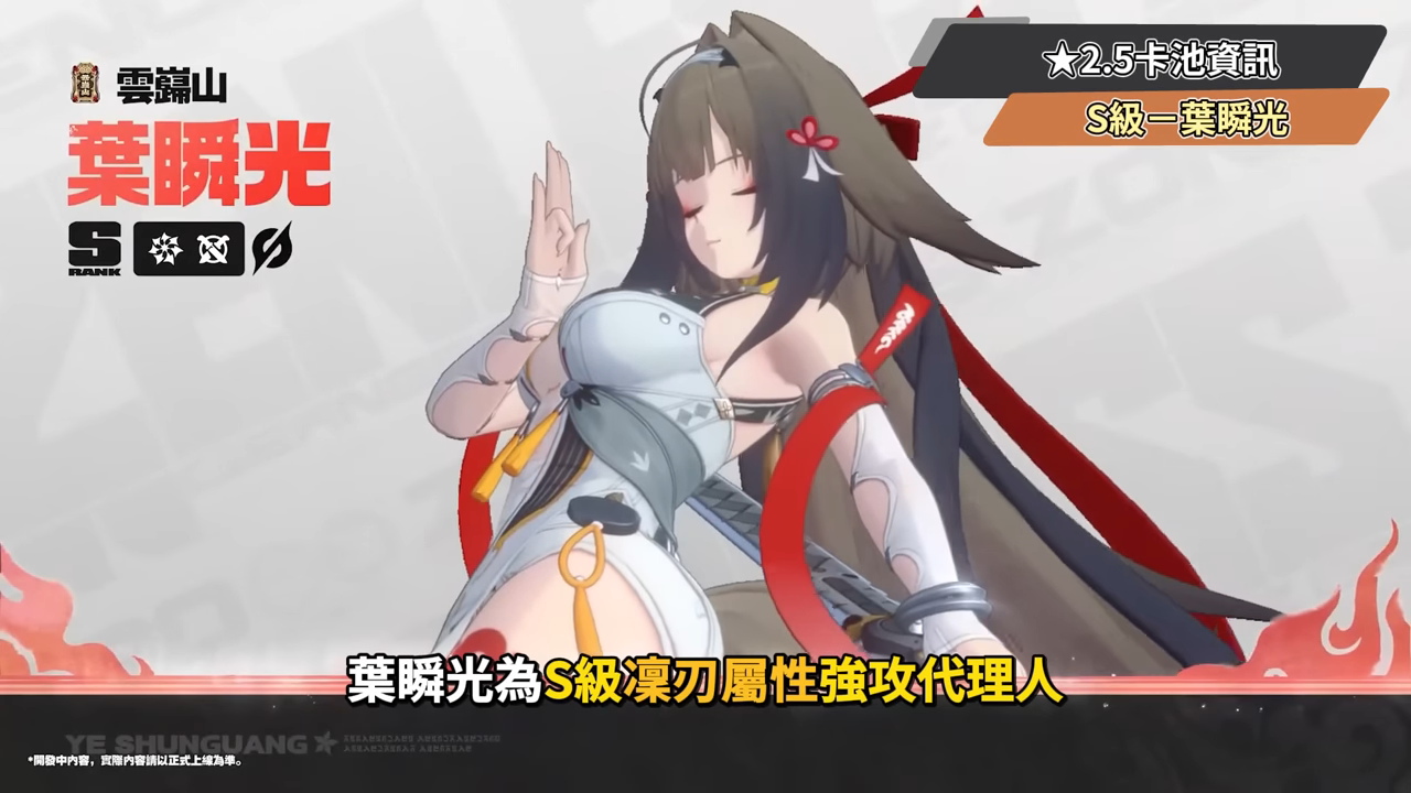 【絕區零】2.5前瞻懶人包⚡▸福利炸裂!首個「絕對不歪池」?葉瞬光、照登場!5位代理人加強!S級代理人免費送!卡池抽取建議?版本活動&優化! ▹璐洛洛◃ - 電腦王阿達 【絕區零】2.5前瞻懶人包⚡▸福利炸裂!首個「絕對不歪池」?葉瞬光、照登場!5位代理人加強!S級代理人免費送!卡池抽取建議?版本活動&優化! ▹璐洛洛◃ - 電腦王阿達