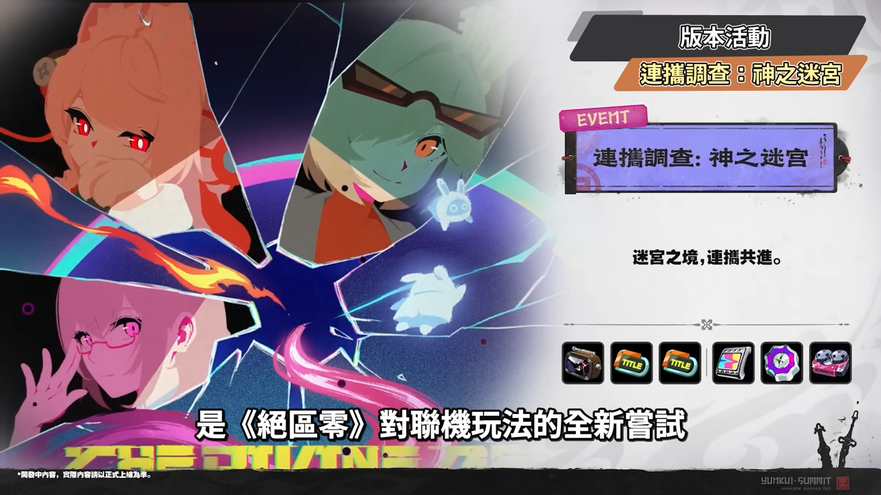 【絕區零】2.5前瞻懶人包⚡▸福利炸裂!首個「絕對不歪池」?葉瞬光、照登場!5位代理人加強!S級代理人免費送!卡池抽取建議?版本活動&優化! ▹璐洛洛◃ - 電腦王阿達 【絕區零】2.5前瞻懶人包⚡▸福利炸裂!首個「絕對不歪池」?葉瞬光、照登場!5位代理人加強!S級代理人免費送!卡池抽取建議?版本活動&優化! ▹璐洛洛◃ - 電腦王阿達