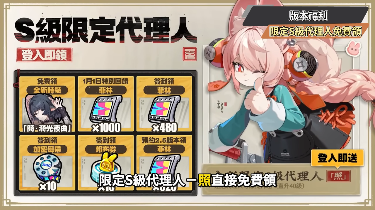 【絕區零】2.5前瞻懶人包⚡▸福利炸裂!首個「絕對不歪池」?葉瞬光、照登場!5位代理人加強!S級代理人免費送!卡池抽取建議?版本活動&優化! ▹璐洛洛◃ - 電腦王阿達 【絕區零】2.5前瞻懶人包⚡▸福利炸裂!首個「絕對不歪池」?葉瞬光、照登場!5位代理人加強!S級代理人免費送!卡池抽取建議?版本活動&優化! ▹璐洛洛◃ - 電腦王阿達