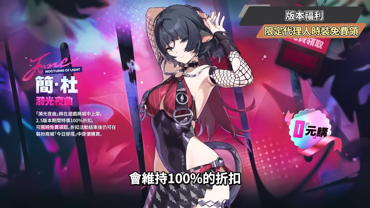 【絕區零】2.5前瞻懶人包⚡▸福利炸裂!首個「絕對不歪池」?葉瞬光、照登場!5位代理人加強!S級代理人免費送!卡池抽取建議?版本活動&優化! ▹璐洛洛◃ - 電腦王阿達 【絕區零】2.5前瞻懶人包⚡▸福利炸裂!首個「絕對不歪池」?葉瞬光、照登場!5位代理人加強!S級代理人免費送!卡池抽取建議?版本活動&優化! ▹璐洛洛◃ - 電腦王阿達