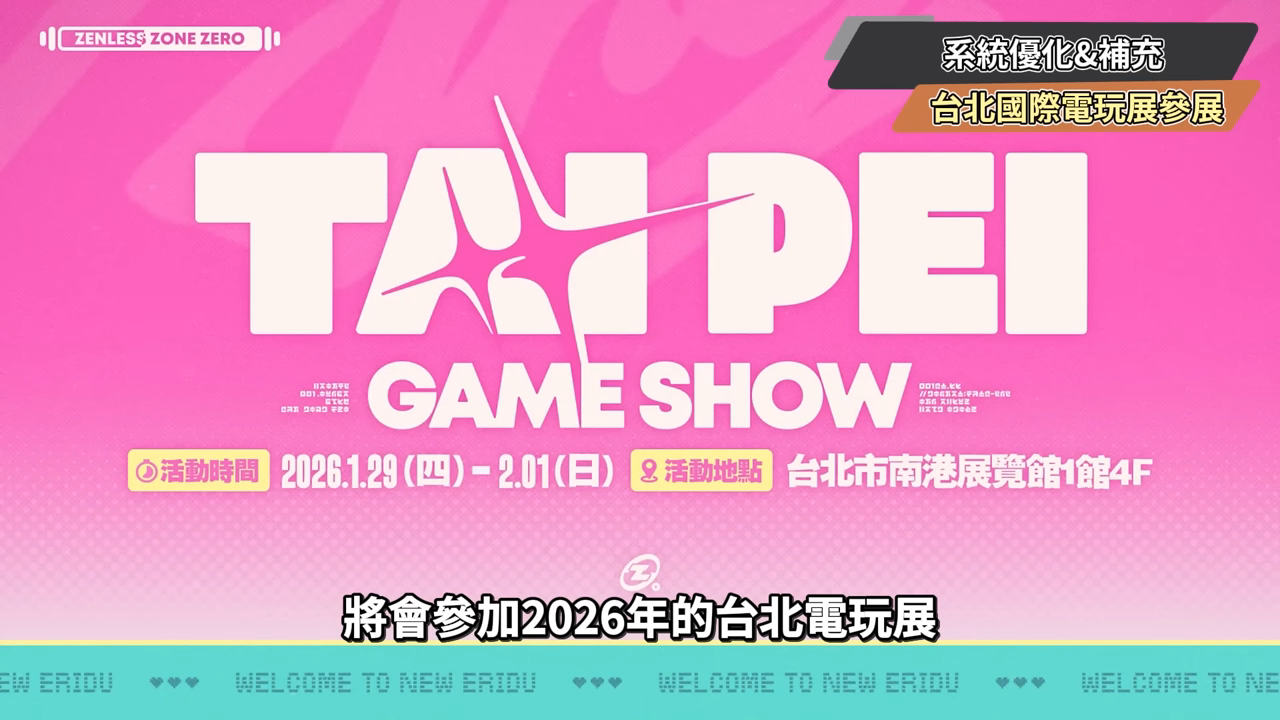 【絕區零】2.5前瞻懶人包⚡▸福利炸裂!首個「絕對不歪池」?葉瞬光、照登場!5位代理人加強!S級代理人免費送!卡池抽取建議?版本活動&優化! ▹璐洛洛◃ - 電腦王阿達 【絕區零】2.5前瞻懶人包⚡▸福利炸裂!首個「絕對不歪池」?葉瞬光、照登場!5位代理人加強!S級代理人免費送!卡池抽取建議?版本活動&優化! ▹璐洛洛◃ - 電腦王阿達