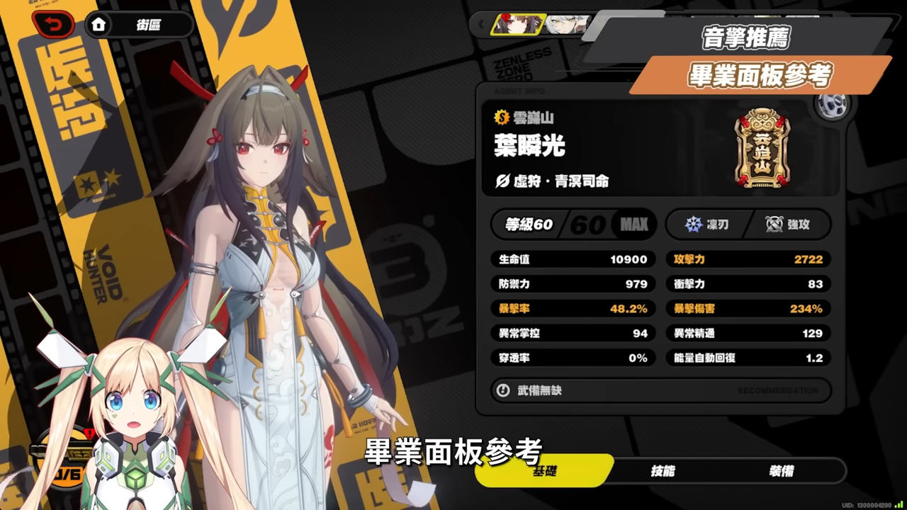 【絕區零】葉瞬光&照💫2.5必抽人權!買一送一的超值代理人?▸全新危局BOSS「太初夢魘」實戰解說!虛狩級別操作有多輪椅?空戰無敵幀多到像開掛?音擎/配隊/驅動/抽取建議! ▹璐洛洛◃ - 電腦王阿達 【絕區零】葉瞬光&照💫2.5必抽人權!買一送一的超值代理人?▸全新危局BOSS「太初夢魘」實戰解說!虛狩級別操作有多輪椅?空戰無敵幀多到像開掛?音擎/配隊/驅動/抽取建議! ▹璐洛洛◃ - 電腦王阿達