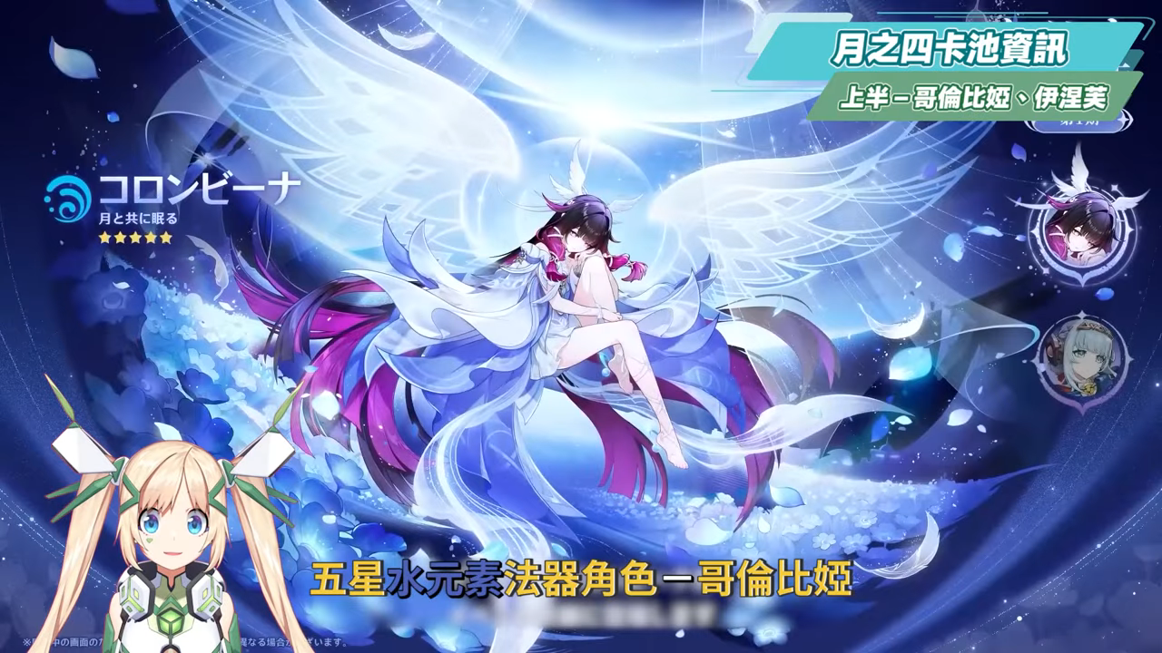 【原神】少女來了!哥倫比婭/茲白💥「月之四」前瞻懶人包🎯▸全新「月結晶」反應是岩元素救星?龍王、伊涅芙復刻怎麼選?海燈節送20抽+免費新衣服!▹璐洛洛◃ - 電腦王阿達 【原神】少女來了!哥倫比婭/茲白💥「月之四」前瞻懶人包🎯▸全新「月結晶」反應是岩元素救星?龍王、伊涅芙復刻怎麼選?海燈節送20抽+免費新衣服!▹璐洛洛◃ - 電腦王阿達