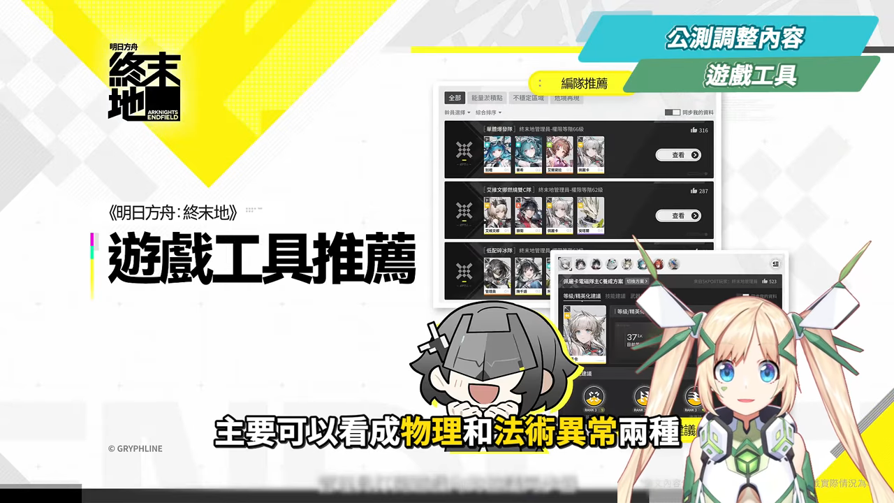 【明日方舟:終末地】公測前瞻懶人包💥▸開服狂送135抽!6星小羊登入就送!資源加量、養成大減負、藍圖一鍵蓋房!首波卡池怎麼抽?隨附公測兌換碼! ▹璐洛洛◃ - 電腦王阿達 【明日方舟:終末地】公測前瞻懶人包💥▸開服狂送135抽!6星小羊登入就送!資源加量、養成大減負、藍圖一鍵蓋房!首波卡池怎麼抽?隨附公測兌換碼! ▹璐洛洛◃ - 電腦王阿達