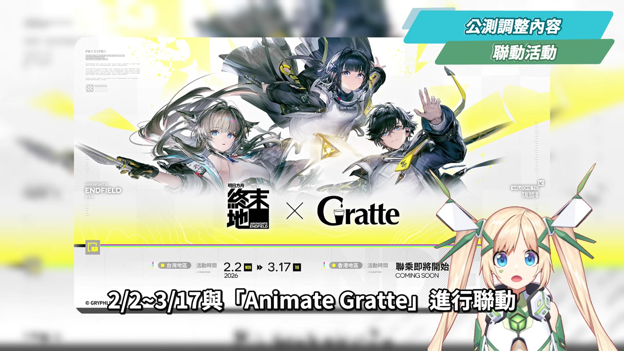 【明日方舟:終末地】公測前瞻懶人包💥▸開服狂送135抽!6星小羊登入就送!資源加量、養成大減負、藍圖一鍵蓋房!首波卡池怎麼抽?隨附公測兌換碼! ▹璐洛洛◃ - 電腦王阿達 【明日方舟:終末地】公測前瞻懶人包💥▸開服狂送135抽!6星小羊登入就送!資源加量、養成大減負、藍圖一鍵蓋房!首波卡池怎麼抽?隨附公測兌換碼! ▹璐洛洛◃ - 電腦王阿達