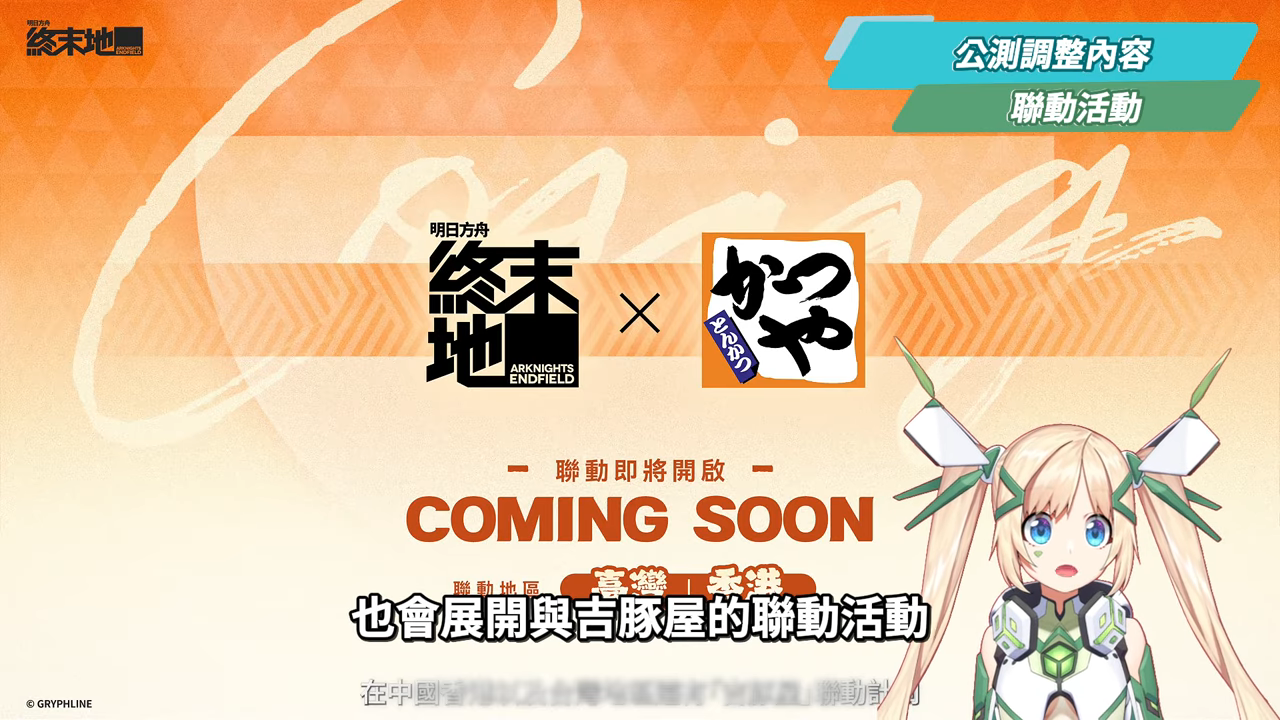 【明日方舟:終末地】公測前瞻懶人包💥▸開服狂送135抽!6星小羊登入就送!資源加量、養成大減負、藍圖一鍵蓋房!首波卡池怎麼抽?隨附公測兌換碼! ▹璐洛洛◃ - 電腦王阿達 【明日方舟:終末地】公測前瞻懶人包💥▸開服狂送135抽!6星小羊登入就送!資源加量、養成大減負、藍圖一鍵蓋房!首波卡池怎麼抽?隨附公測兌換碼! ▹璐洛洛◃ - 電腦王阿達