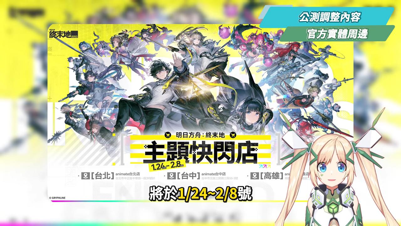 【明日方舟:終末地】公測前瞻懶人包💥▸開服狂送135抽!6星小羊登入就送!資源加量、養成大減負、藍圖一鍵蓋房!首波卡池怎麼抽?隨附公測兌換碼! ▹璐洛洛◃ - 電腦王阿達 【明日方舟:終末地】公測前瞻懶人包💥▸開服狂送135抽!6星小羊登入就送!資源加量、養成大減負、藍圖一鍵蓋房!首波卡池怎麼抽?隨附公測兌換碼! ▹璐洛洛◃ - 電腦王阿達