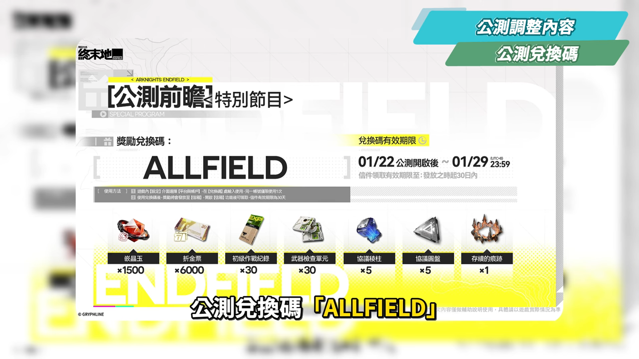 【明日方舟:終末地】公測前瞻懶人包💥▸開服狂送135抽!6星小羊登入就送!資源加量、養成大減負、藍圖一鍵蓋房!首波卡池怎麼抽?隨附公測兌換碼! ▹璐洛洛◃ - 電腦王阿達 【明日方舟:終末地】公測前瞻懶人包💥▸開服狂送135抽!6星小羊登入就送!資源加量、養成大減負、藍圖一鍵蓋房!首波卡池怎麼抽?隨附公測兌換碼! ▹璐洛洛◃ - 電腦王阿達