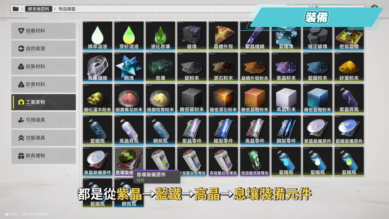 【明日方舟:終末地】集成工業開荒畢業指南💥▸建設5大重點、直接跳過過渡裝、直衝武陵息壤產線!附帶帝江號搬運大法!從零開始打造自動化基地!▹璐洛洛◃ - 電腦王阿達 【明日方舟:終末地】集成工業開荒畢業指南💥▸建設5大重點、直接跳過過渡裝、直衝武陵息壤產線!附帶帝江號搬運大法!從零開始打造自動化基地!▹璐洛洛◃ - 電腦王阿達