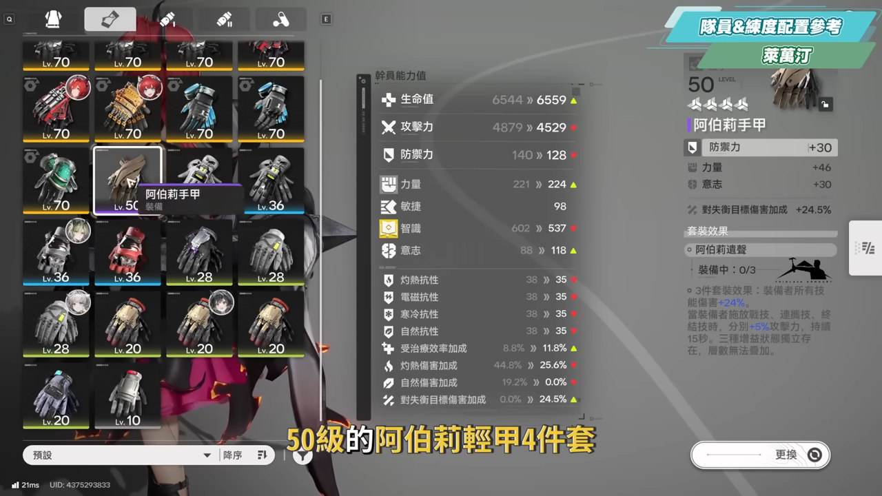 【明日方舟:終末地】打到氣哭?😱白堊界衛深潛模式🔥超簡單攻略▸火隊萊萬汀&隊員畢業配裝?實戰手法一次會! ▹璐洛洛◃ - 電腦王阿達 【明日方舟:終末地】打到氣哭?😱白堊界衛深潛模式🔥超簡單攻略▸火隊萊萬汀&隊員畢業配裝?實戰手法一次會! ▹璐洛洛◃ - 電腦王阿達