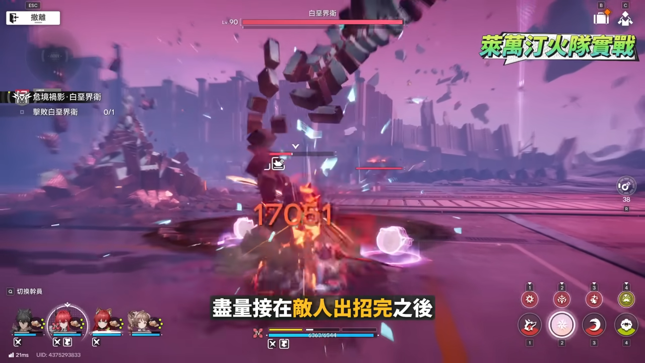 【明日方舟:終末地】打到氣哭?😱白堊界衛深潛模式🔥超簡單攻略▸火隊萊萬汀&隊員畢業配裝?實戰手法一次會! ▹璐洛洛◃ - 電腦王阿達 【明日方舟:終末地】打到氣哭?😱白堊界衛深潛模式🔥超簡單攻略▸火隊萊萬汀&隊員畢業配裝?實戰手法一次會! ▹璐洛洛◃ - 電腦王阿達