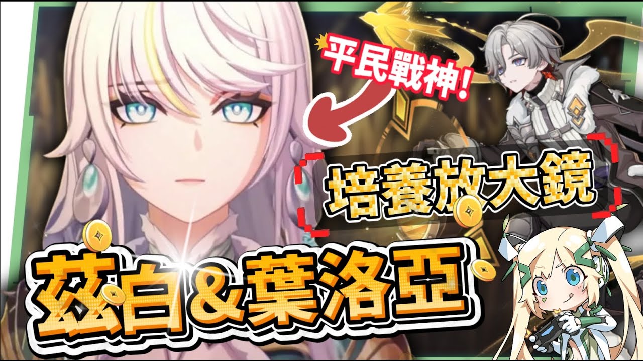 【原神】茲白 & 葉洛亞🐎培養放大鏡▸岩系孤兒不再!月結晶太神啦!堪比瓦蕾莎的「平民戰神」💥只要1金就能成型!角色定位/武器/聖遺物/命座/隊伍搭配 ▹璐洛洛◃ - 電腦王阿達 【原神】茲白 & 葉洛亞🐎培養放大鏡▸岩系孤兒不再!月結晶太神啦!堪比瓦蕾莎的「平民戰神」💥只要1金就能成型!角色定位/武器/聖遺物/命座/隊伍搭配 ▹璐洛洛◃ - 電腦王阿達