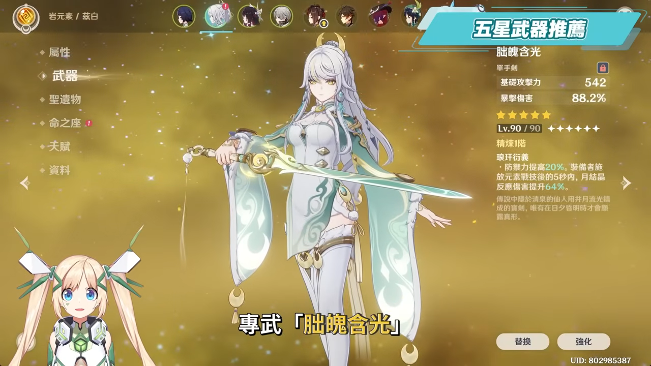 【原神】茲白 & 葉洛亞🐎培養放大鏡▸岩系孤兒不再!月結晶太神啦!堪比瓦蕾莎的「平民戰神」💥只要1金就能成型!角色定位/武器/聖遺物/命座/隊伍搭配 ▹璐洛洛◃ - 電腦王阿達 【原神】茲白 & 葉洛亞🐎培養放大鏡▸岩系孤兒不再!月結晶太神啦!堪比瓦蕾莎的「平民戰神」💥只要1金就能成型!角色定位/武器/聖遺物/命座/隊伍搭配 ▹璐洛洛◃ - 電腦王阿達