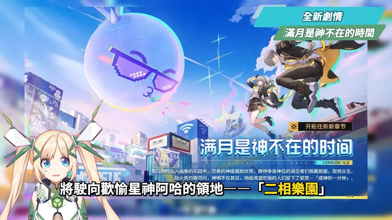 【崩壞星穹鐵道】🚀4.0前瞻懶人包▸歡愉時代來臨✨爻光、火花必抽嗎?限定五星「7選1」免費送!30抽加碼、老角大加強?版本活動&優化一次看! ▹璐洛洛◃ - 電腦王阿達 【崩壞星穹鐵道】🚀4.0前瞻懶人包▸歡愉時代來臨✨爻光、火花必抽嗎?限定五星「7選1」免費送!30抽加碼、老角大加強?版本活動&優化一次看! ▹璐洛洛◃ - 電腦王阿達