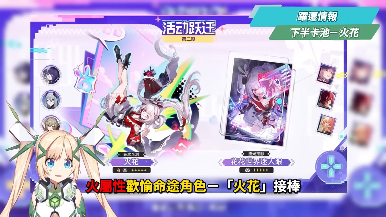 【崩壞星穹鐵道】🚀4.0前瞻懶人包▸歡愉時代來臨✨爻光、火花必抽嗎?限定五星「7選1」免費送!30抽加碼、老角大加強?版本活動&優化一次看! ▹璐洛洛◃ - 電腦王阿達 【崩壞星穹鐵道】🚀4.0前瞻懶人包▸歡愉時代來臨✨爻光、火花必抽嗎?限定五星「7選1」免費送!30抽加碼、老角大加強?版本活動&優化一次看! ▹璐洛洛◃ - 電腦王阿達