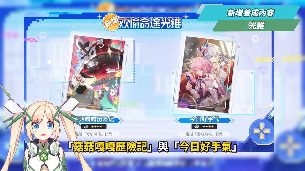 【崩壞星穹鐵道】🚀4.0前瞻懶人包▸歡愉時代來臨✨爻光、火花必抽嗎?限定五星「7選1」免費送!30抽加碼、老角大加強?版本活動&優化一次看! ▹璐洛洛◃ - 電腦王阿達 【崩壞星穹鐵道】🚀4.0前瞻懶人包▸歡愉時代來臨✨爻光、火花必抽嗎?限定五星「7選1」免費送!30抽加碼、老角大加強?版本活動&優化一次看! ▹璐洛洛◃ - 電腦王阿達