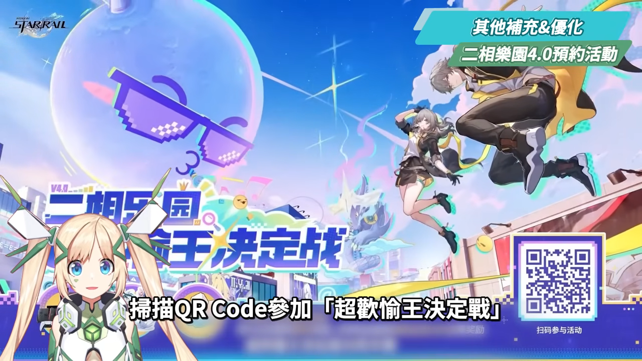 【崩壞星穹鐵道】🚀4.0前瞻懶人包▸歡愉時代來臨✨爻光、火花必抽嗎?限定五星「7選1」免費送!30抽加碼、老角大加強?版本活動&優化一次看! ▹璐洛洛◃ - 電腦王阿達 【崩壞星穹鐵道】🚀4.0前瞻懶人包▸歡愉時代來臨✨爻光、火花必抽嗎?限定五星「7選1」免費送!30抽加碼、老角大加強?版本活動&優化一次看! ▹璐洛洛◃ - 電腦王阿達