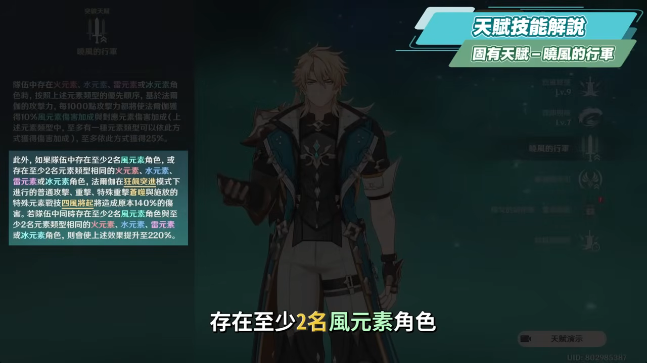 【原神】法爾伽🐺培養放大鏡▸「四手劍」大團長來了!法爾伽 vs 恰斯卡?有誰才是最強風系混傷大C?🤔!隊友如何選擇?武器/聖遺物/命座/隊伍搭配 ▹璐洛洛◃ - 電腦王阿達 【原神】法爾伽🐺培養放大鏡▸「四手劍」大團長來了!法爾伽 vs 恰斯卡?有誰才是最強風系混傷大C?🤔!隊友如何選擇?武器/聖遺物/命座/隊伍搭配 ▹璐洛洛◃ - 電腦王阿達