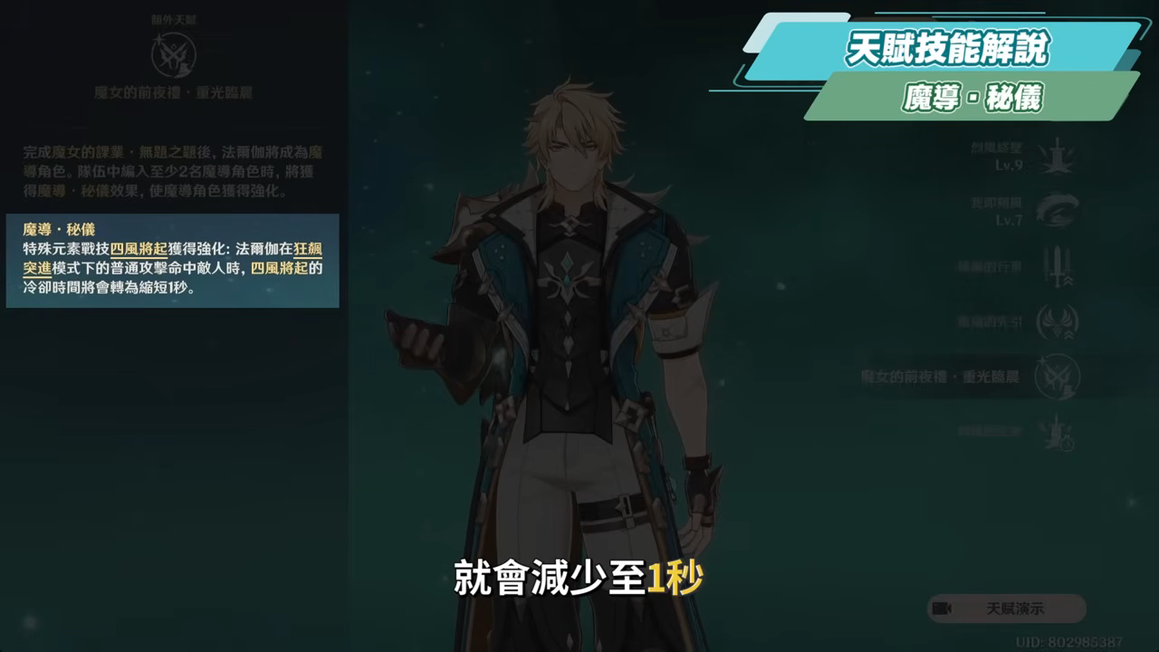 【原神】法爾伽🐺培養放大鏡▸「四手劍」大團長來了!法爾伽 vs 恰斯卡?有誰才是最強風系混傷大C?🤔!隊友如何選擇?武器/聖遺物/命座/隊伍搭配 ▹璐洛洛◃ - 電腦王阿達 【原神】法爾伽🐺培養放大鏡▸「四手劍」大團長來了!法爾伽 vs 恰斯卡?有誰才是最強風系混傷大C?🤔!隊友如何選擇?武器/聖遺物/命座/隊伍搭配 ▹璐洛洛◃ - 電腦王阿達