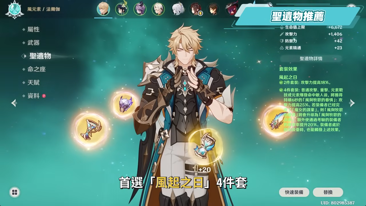 【原神】法爾伽🐺培養放大鏡▸「四手劍」大團長來了!法爾伽 vs 恰斯卡?有誰才是最強風系混傷大C?🤔!隊友如何選擇?武器/聖遺物/命座/隊伍搭配 ▹璐洛洛◃ - 電腦王阿達 【原神】法爾伽🐺培養放大鏡▸「四手劍」大團長來了!法爾伽 vs 恰斯卡?有誰才是最強風系混傷大C?🤔!隊友如何選擇?武器/聖遺物/命座/隊伍搭配 ▹璐洛洛◃ - 電腦王阿達