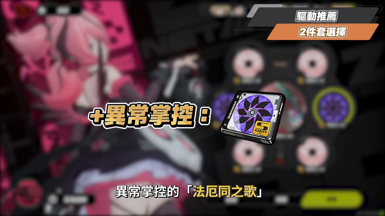 【絕區零】愛芮💫培養全攻略▸失衡期百萬「異放」轟炸!「判律孤歌」實戰手法解析、失衡期連14異放!音擎/配隊/驅動/抽取建議! ▹璐洛洛◃ - 電腦王阿達 【絕區零】愛芮💫培養全攻略▸失衡期百萬「異放」轟炸!「判律孤歌」實戰手法解析、失衡期連14異放!音擎/配隊/驅動/抽取建議! ▹璐洛洛◃ - 電腦王阿達